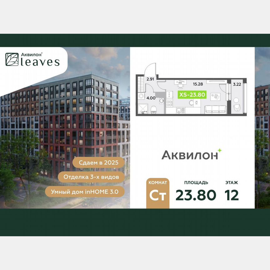 Квартира-студия, 23,8 м², 12/12 эт.