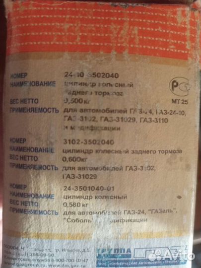 Цилиндр тормозной Газель рычаг подвески Соболь