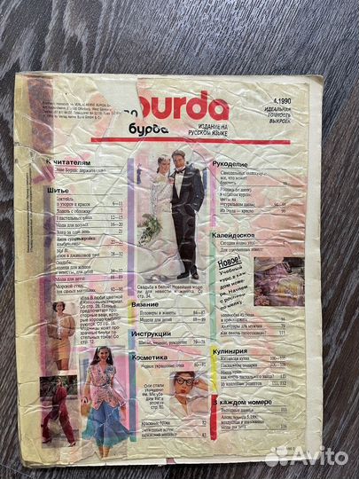Журнал Бурда моден 1990 выпуск 4