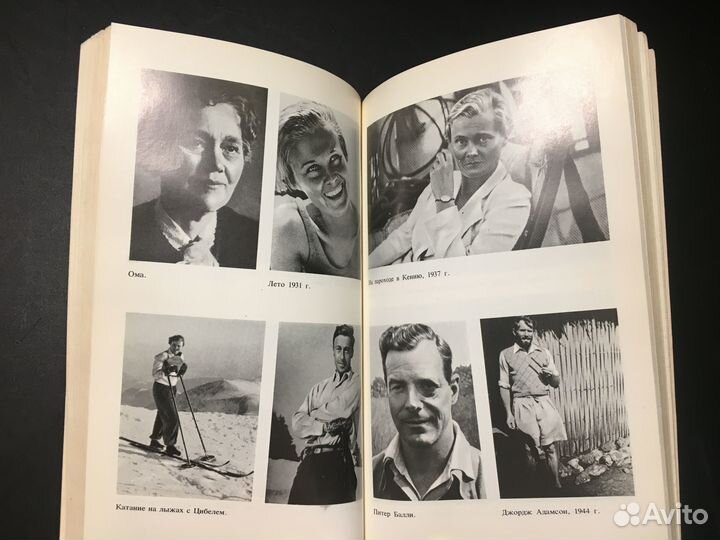 Моя беспокойная жизнь, Адамсон, 1982