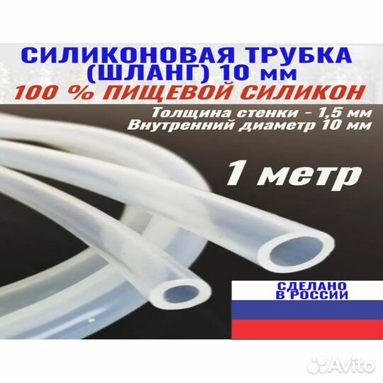 Силиконовый шланг трубка пищевая 10 мм
