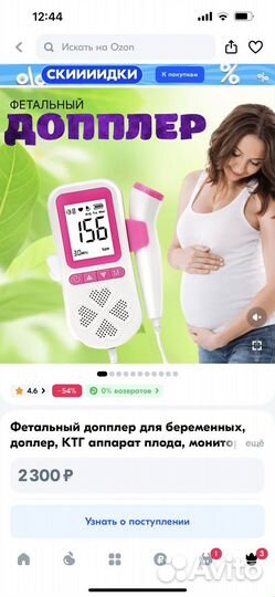 Допплер для беременных