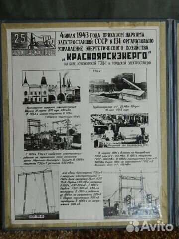 Юбилейная папка с фото 25лет Красноярскэнерго 1968