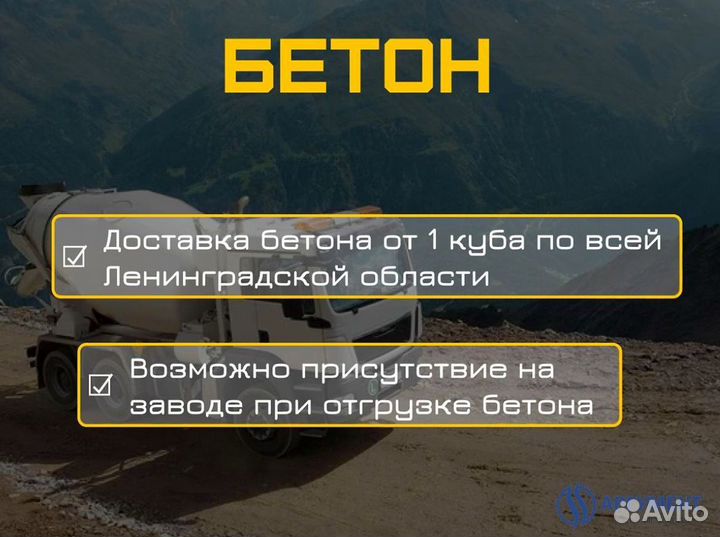 Бетон для фундамента