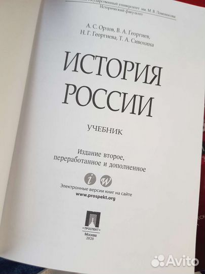 Учебник по истории Орлов Георгиев 2ое издание