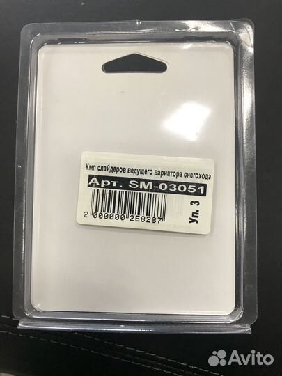 Комплект слайдеров снегоходов yamaha. SM-03051