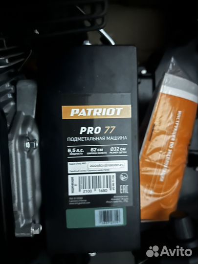 Подметальная-снегоуборочная машина patriot PRO 77