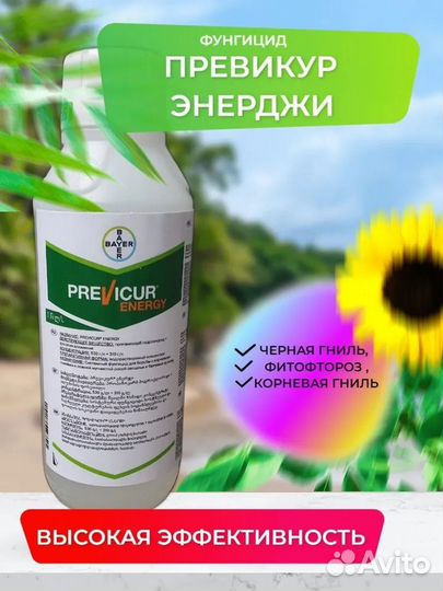 Фунгицид Превикур Энерджи