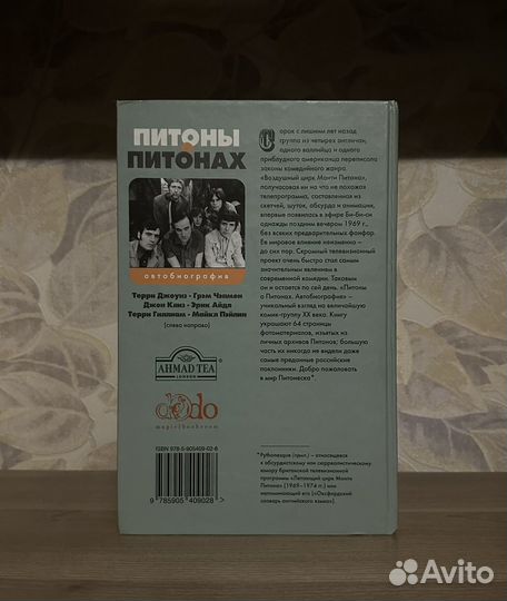 Питоны о Питонах. Автобиография