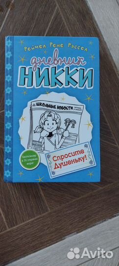 Книги,Дневник Ники