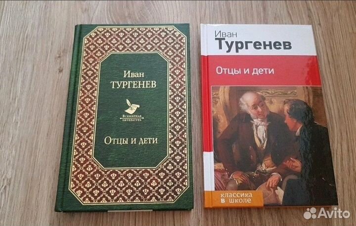 Тургенев \\Отцы и дети\\