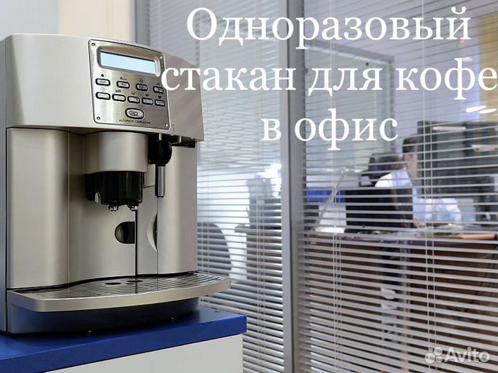 Одноразовый бумажный стакан для кофе 250 мл