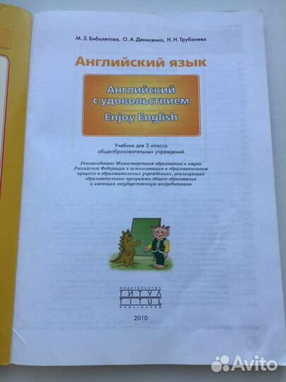 Учебник Enjoy English 3 класс