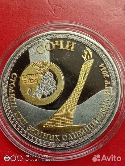 Монета коллекционная Сочи 2014