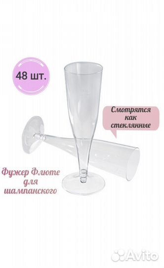 Бокалы одноразовые под шампанское