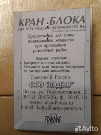 Кран системы охлаждения для ваз