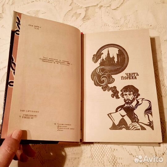 А. Чапыгин 