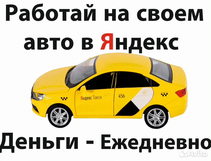 Водитель яндекс такси на л/а