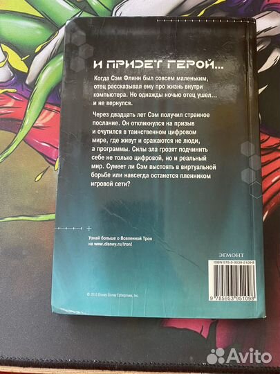 Трон: наследие книга от Disney