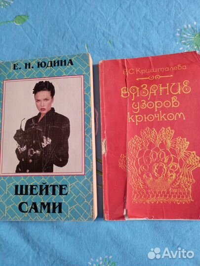 Книги по рукоделию