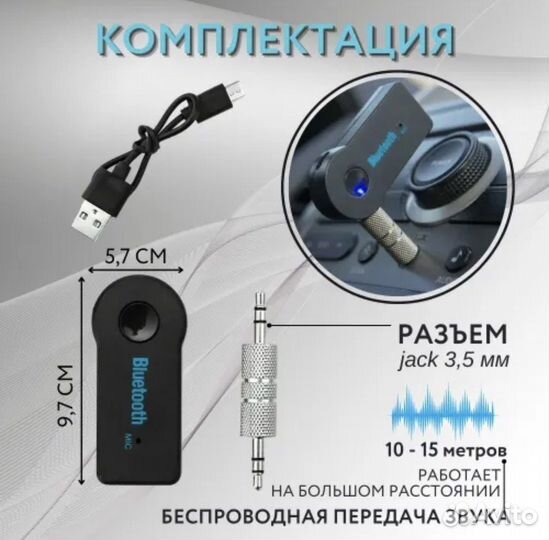 Bluetooth aux адаптер