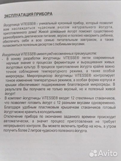 Йогуртница