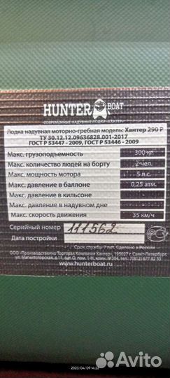 Лодка пвх Хантер 290 Р