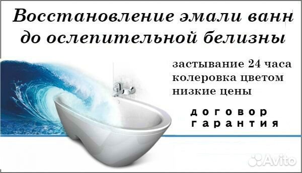 Реставрация ванны,душевых поддонов