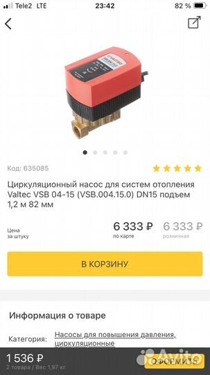 Новый насос циркуляционный для гвс