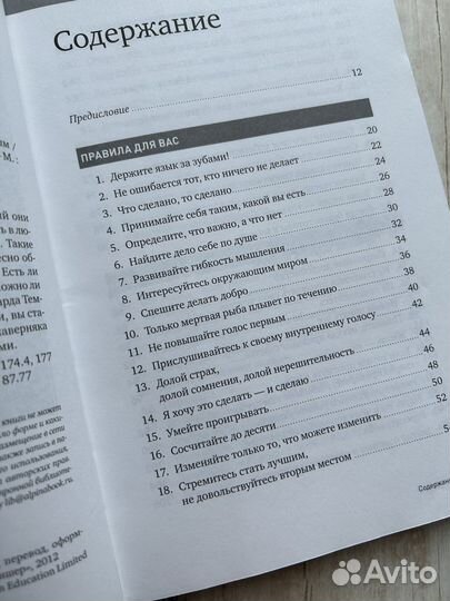 Правила жизни