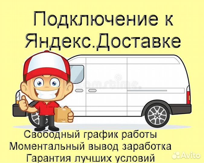 Ночной курьер Яндекс с личном авто