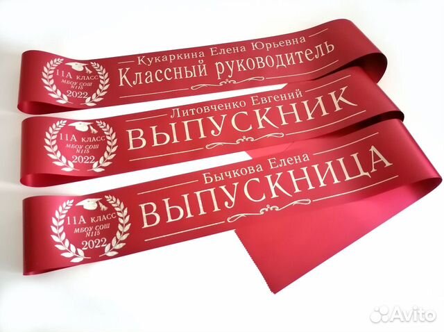 Лента для выпускного красная Выпускник 2024