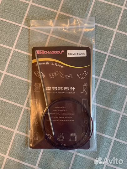 Спицы для вязания круговые