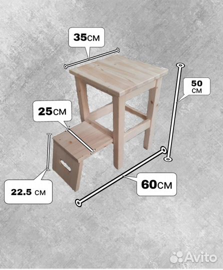 Табурет стремянка складная