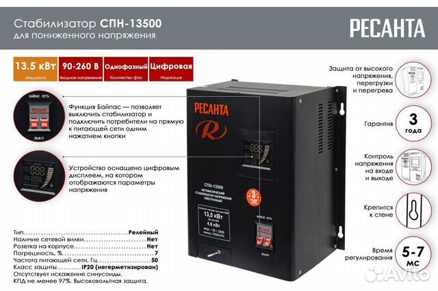 Стабилизатор напряжения Ресанта Спн-13500 13.5 кВт