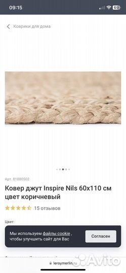 Джутовый ковер леруа мерлен