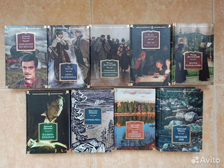 Русская литература. Большие книги