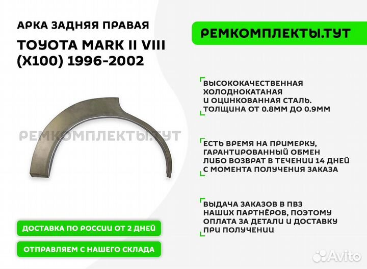 Арка задняя правая Toyota Mark 2 X100