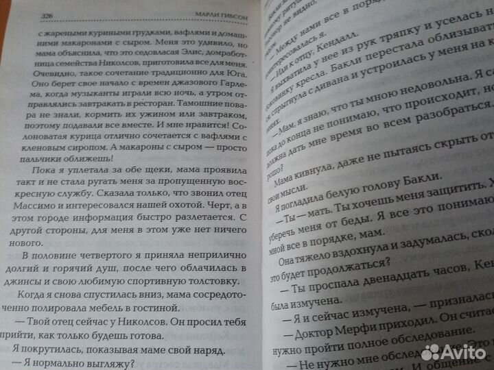 Книга мистика Марли Гибсон Охотница пробуждение