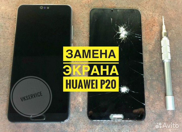 Замена экрана (дисплея) Huawei Xiaomi Meizu и др