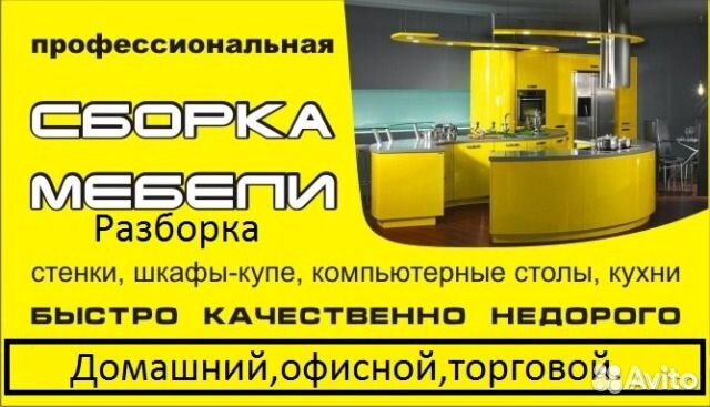 Сборка,ремонт мебели