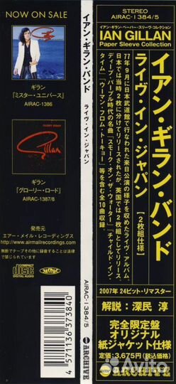 Ian Gillan - Live In Japan (1 CD)