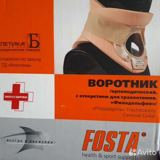 Воротник ортопедический детский