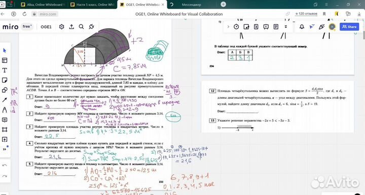 Репетитор по математике 5-9 классы(огэ)