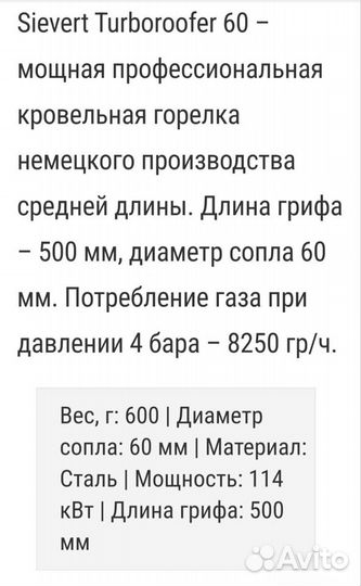 Газовая горелка для кровли