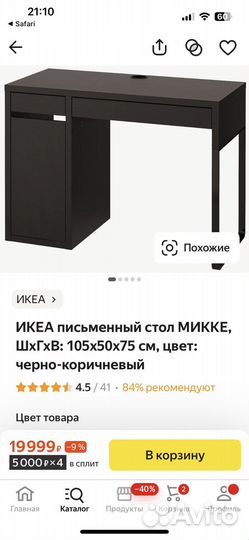 Компьютерный стол IKEA mikke