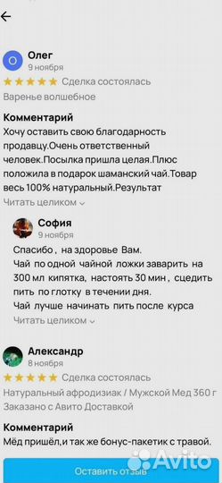 Стимулирующий мед для мужчин