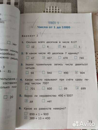 4 класс, тесты по математ. Рудницкая В.Н