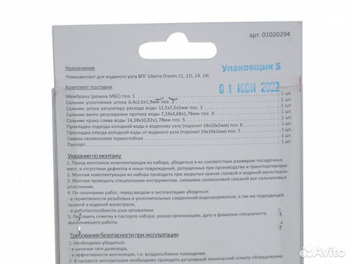 Ремкомплект газовой колонки (водонагревателя)