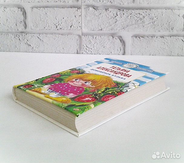 Т. Александрова Домовенок Кузька 2003 г